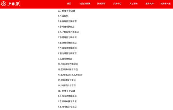 金股配资网中心官网 五粮液再次“打假”电商平台商家，近七个月取缔售假店铺261家